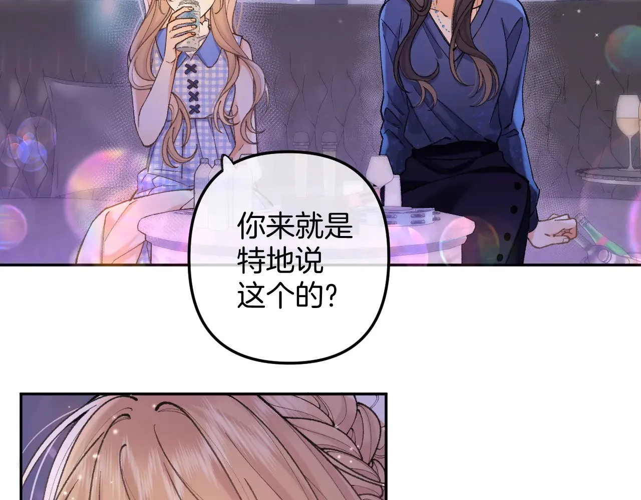 第4季 11话 我会对你好的 第14页