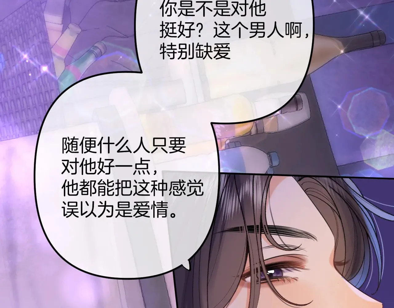 第4季 11话 我会对你好的 第21页