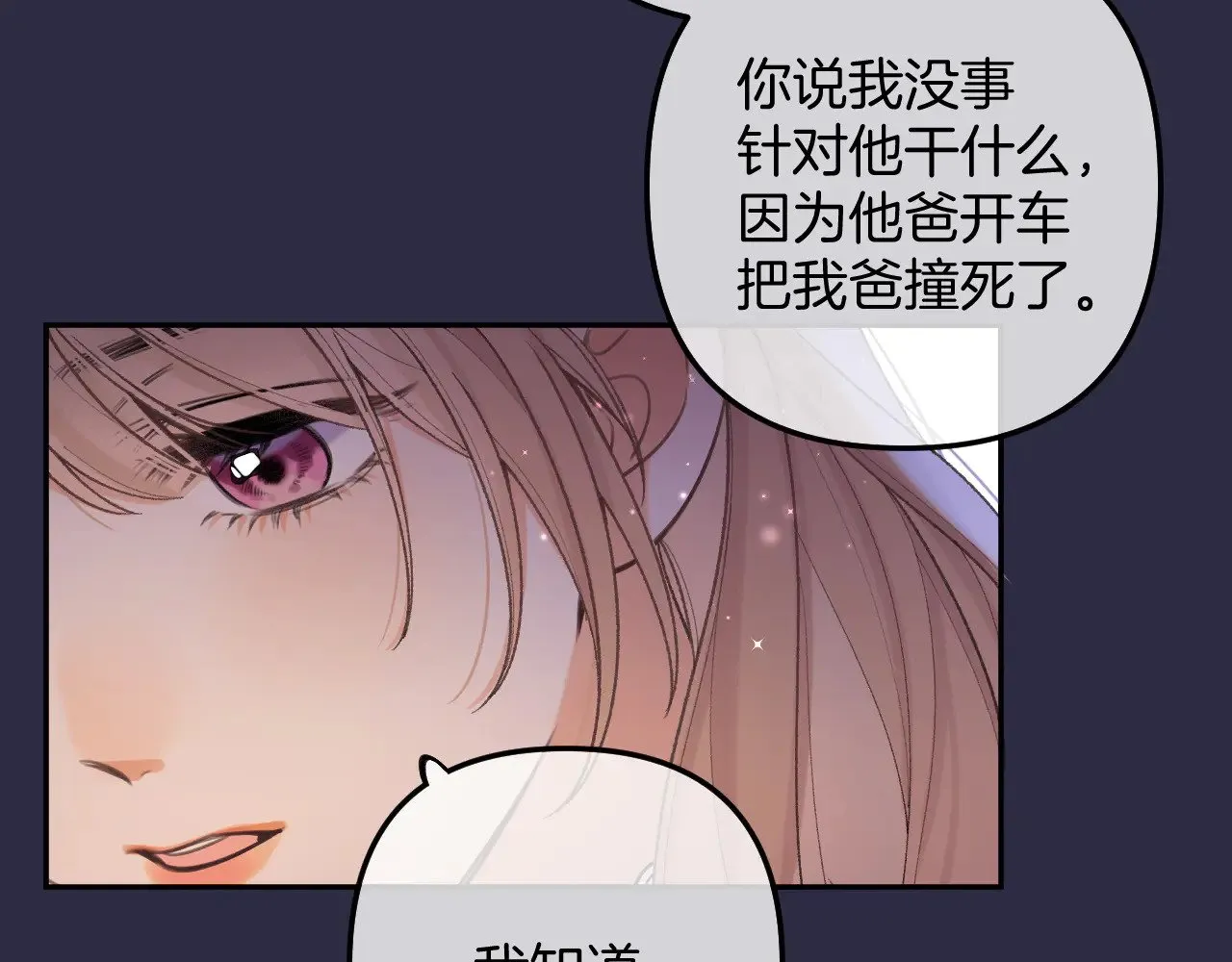第4季 11话 我会对你好的 第32页