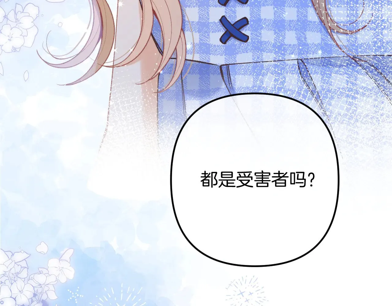 第4季 11话 我会对你好的 第52页