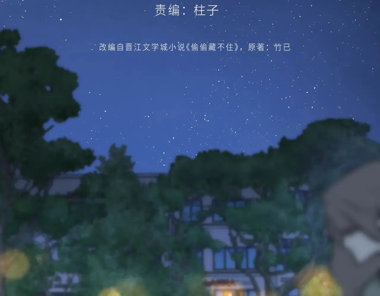 第4季 11话 我会对你好的 第61页