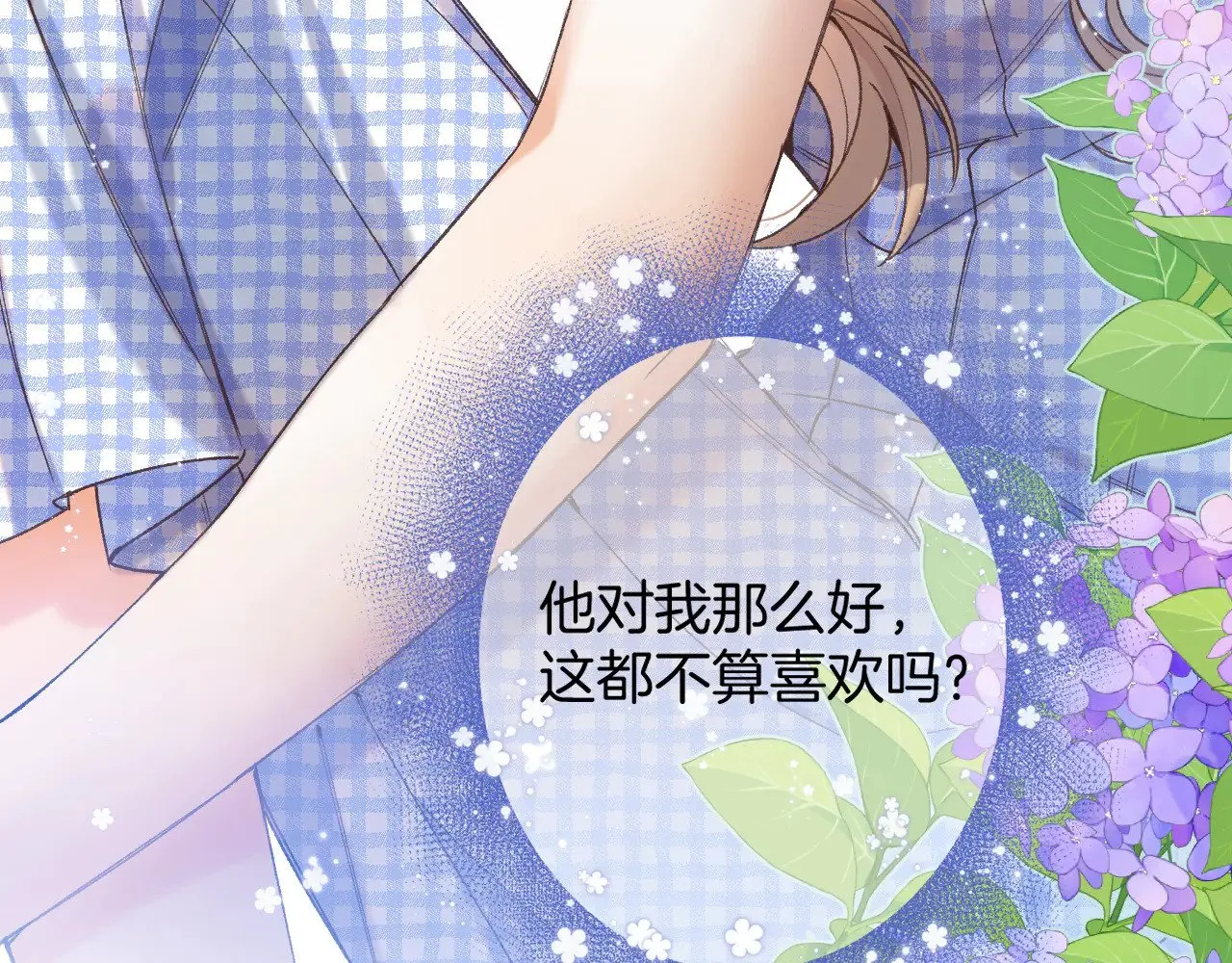 第4季 11话 我会对你好的 第66页