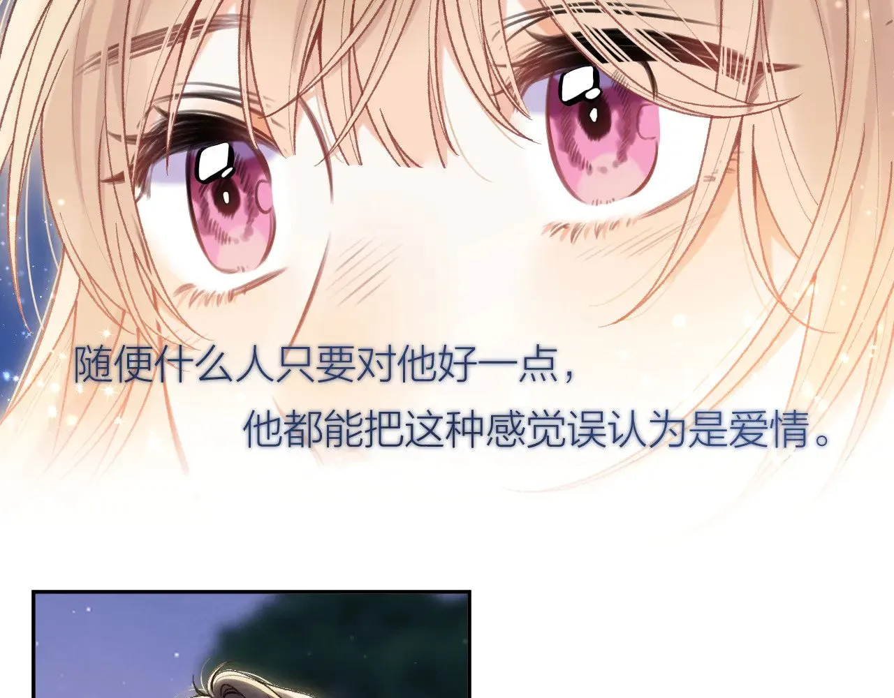 第4季 11话 我会对你好的 第71页