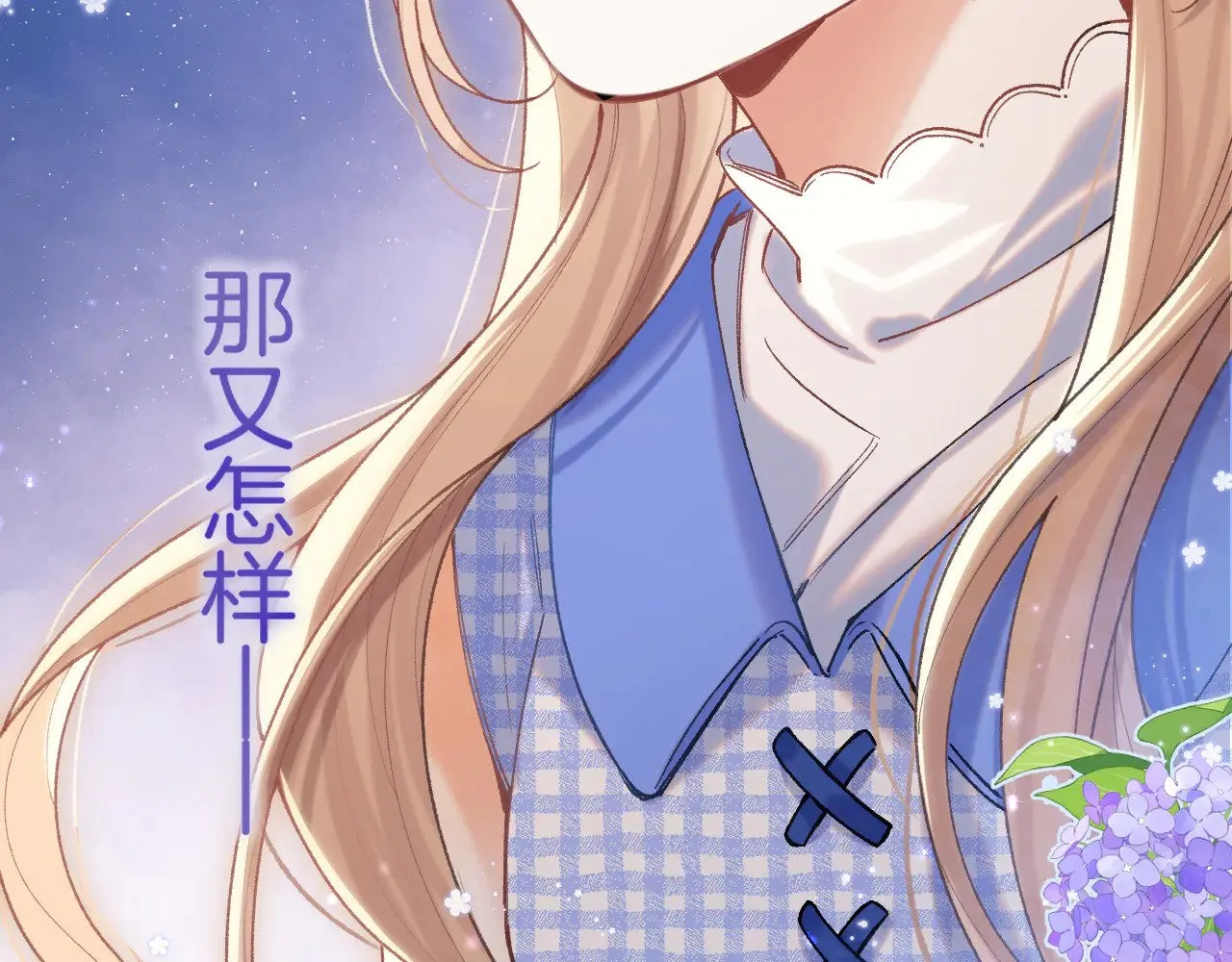第4季 11话 我会对你好的 第78页