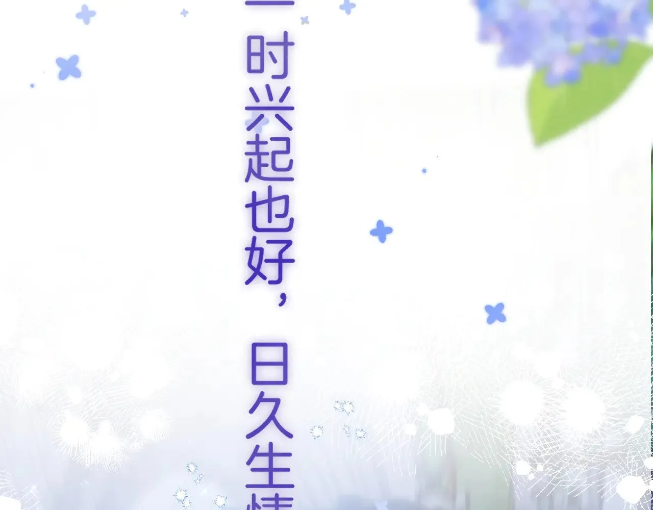 第4季 11话 我会对你好的 第80页