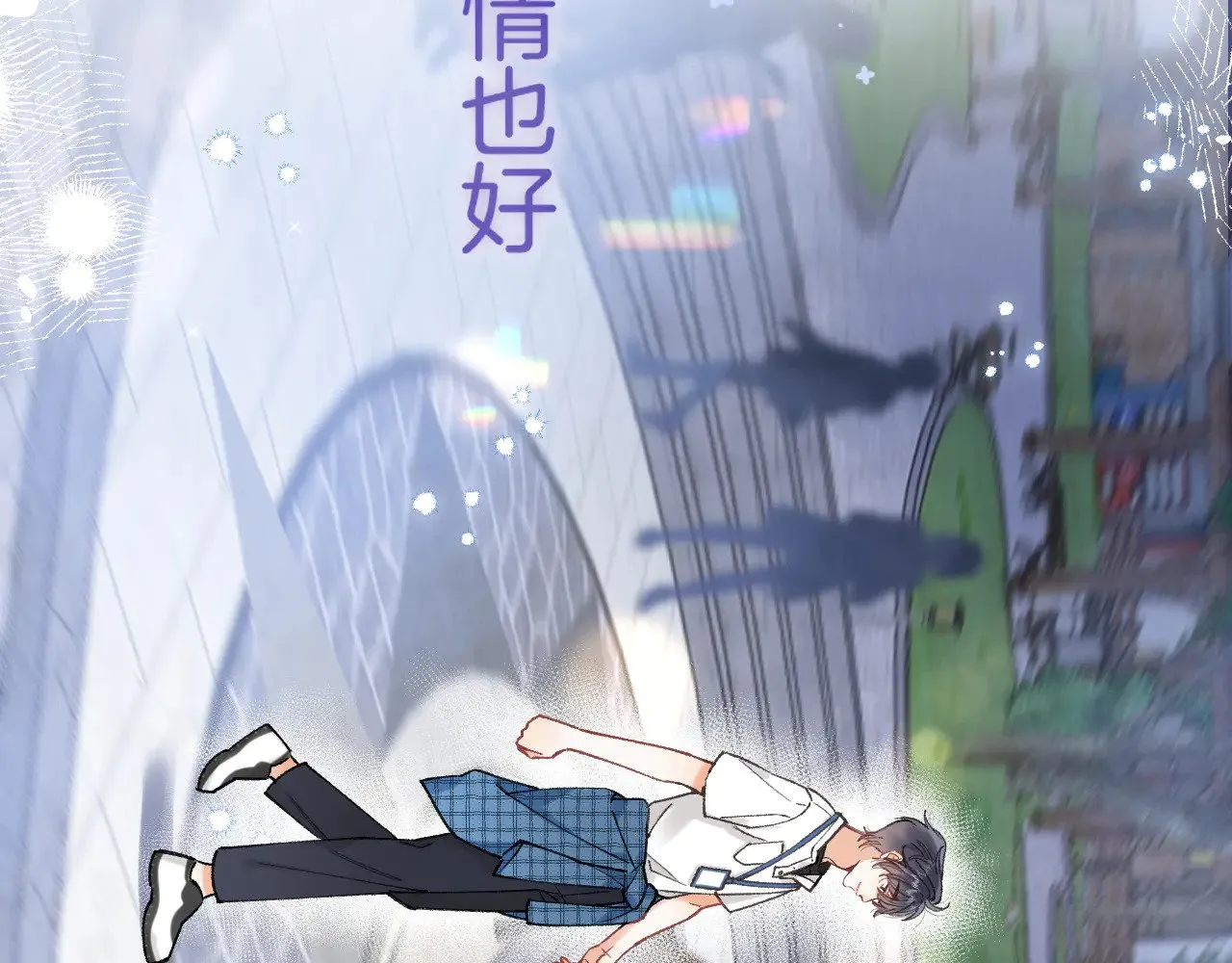 第4季 11话 我会对你好的 第81页
