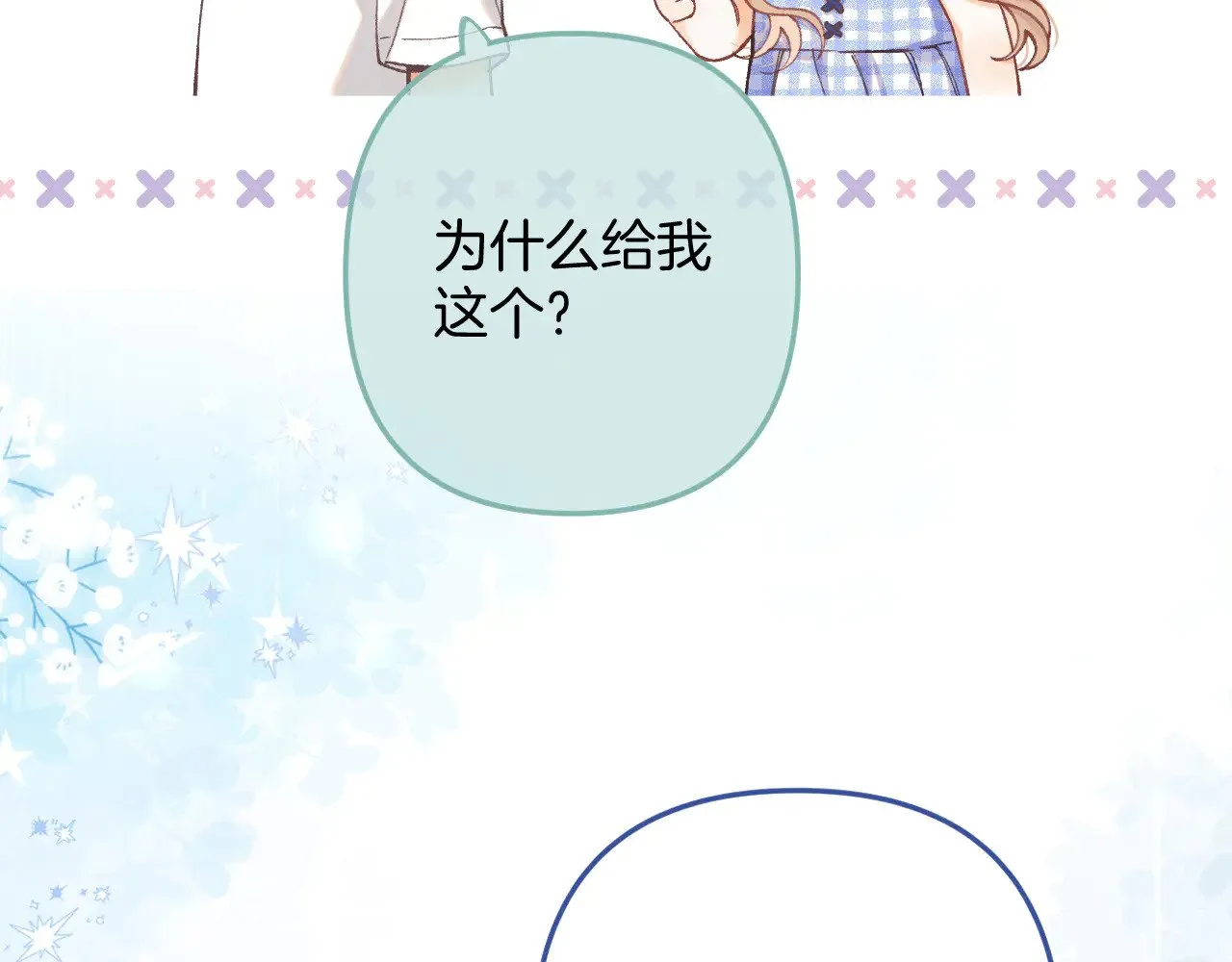 第4季 11话 我会对你好的 第106页