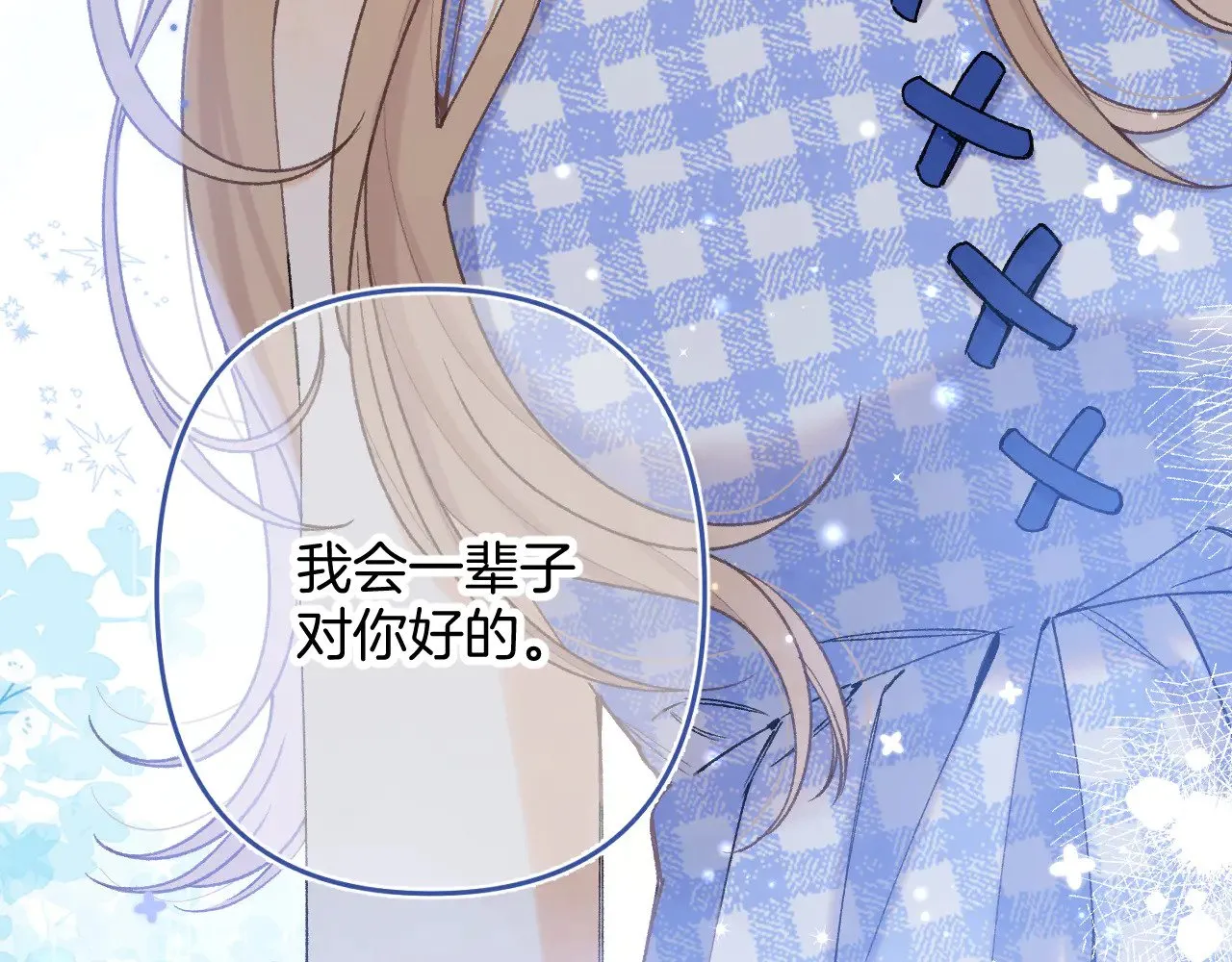 第4季 11话 我会对你好的 第109页