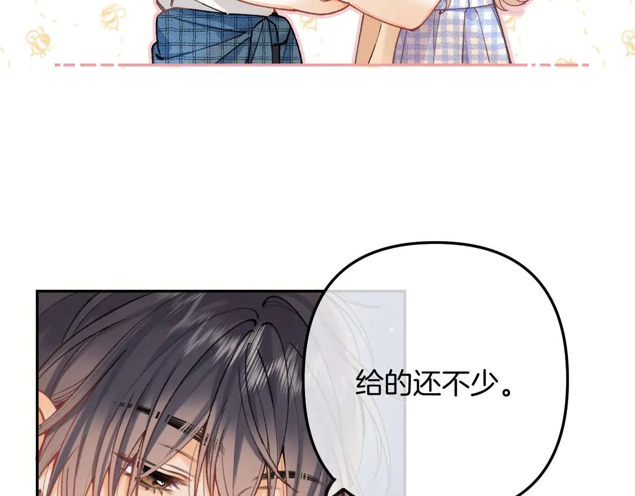 第4季 11话 我会对你好的 第117页