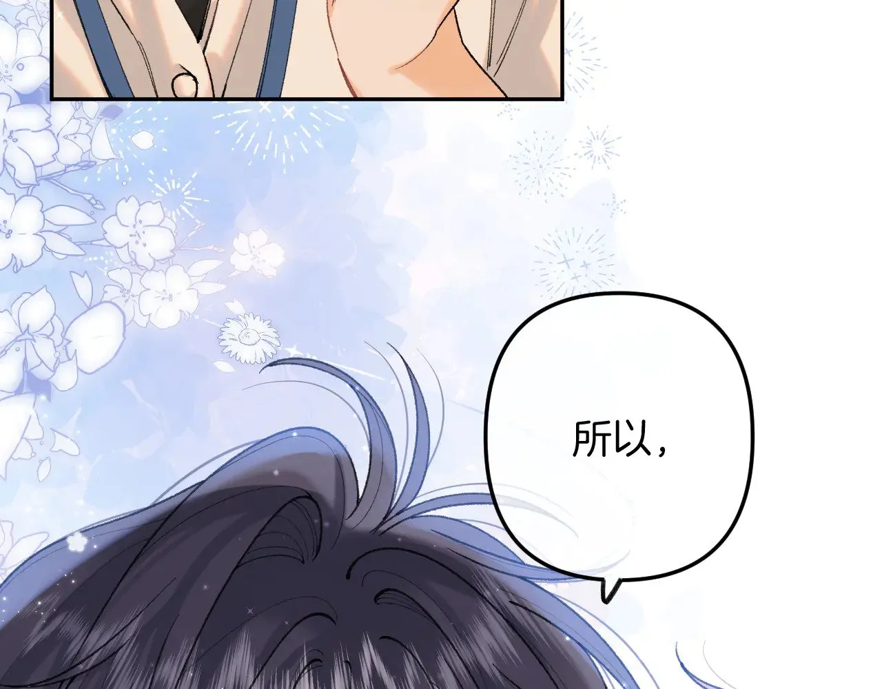 第4季 11话 我会对你好的 第119页
