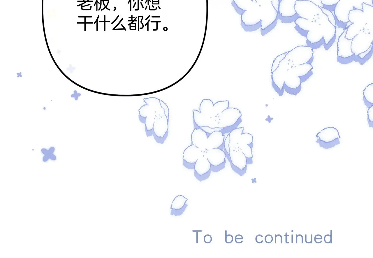 第4季 11话 我会对你好的 第122页