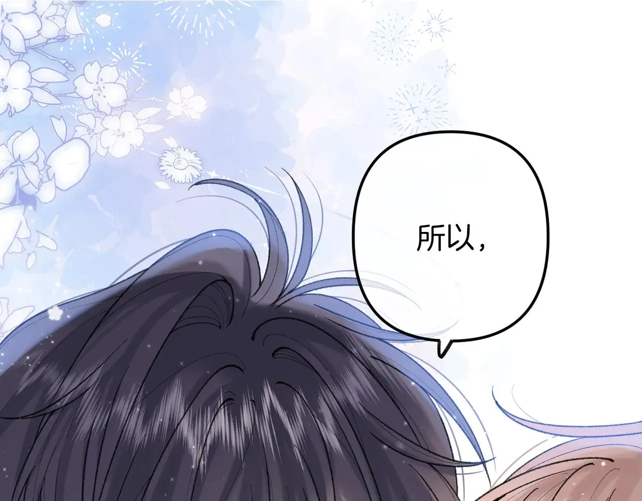 第4季 12话 帮你保管 第1页