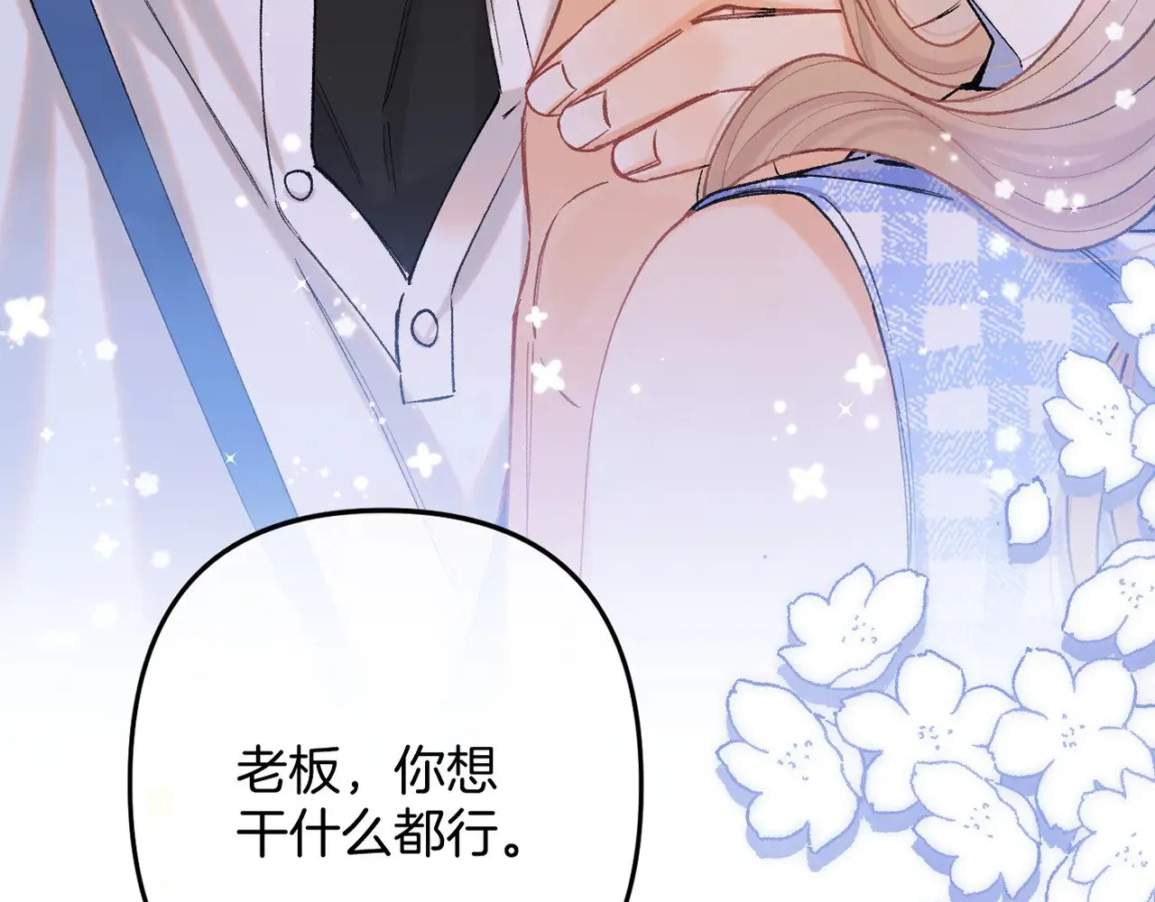 第4季 12话 帮你保管 第3页