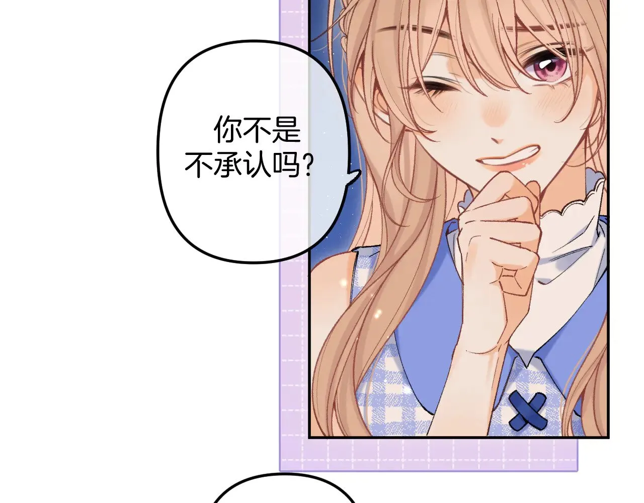 第4季 12话 帮你保管 第7页