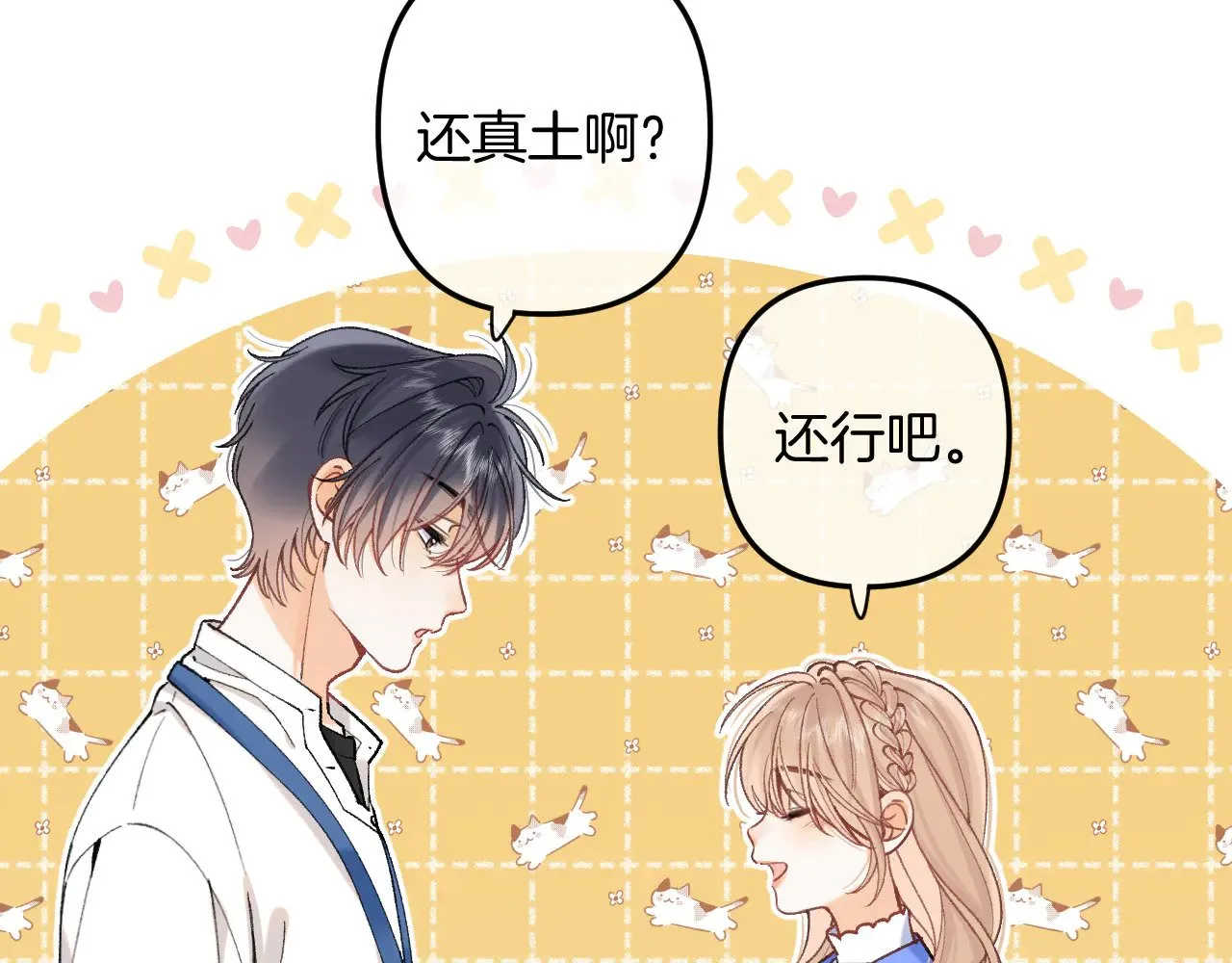 第4季 12话 帮你保管 第8页