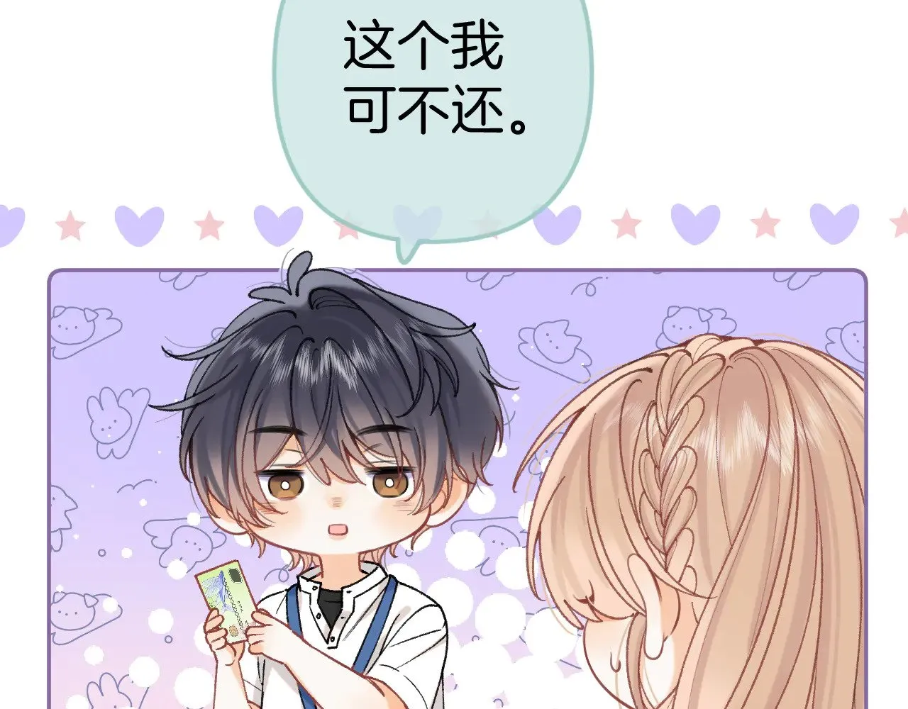 第4季 12话 帮你保管 第10页