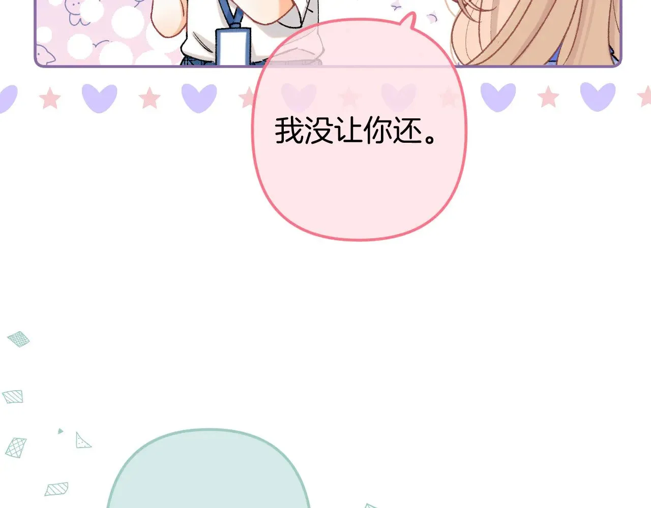 第4季 12话 帮你保管 第11页
