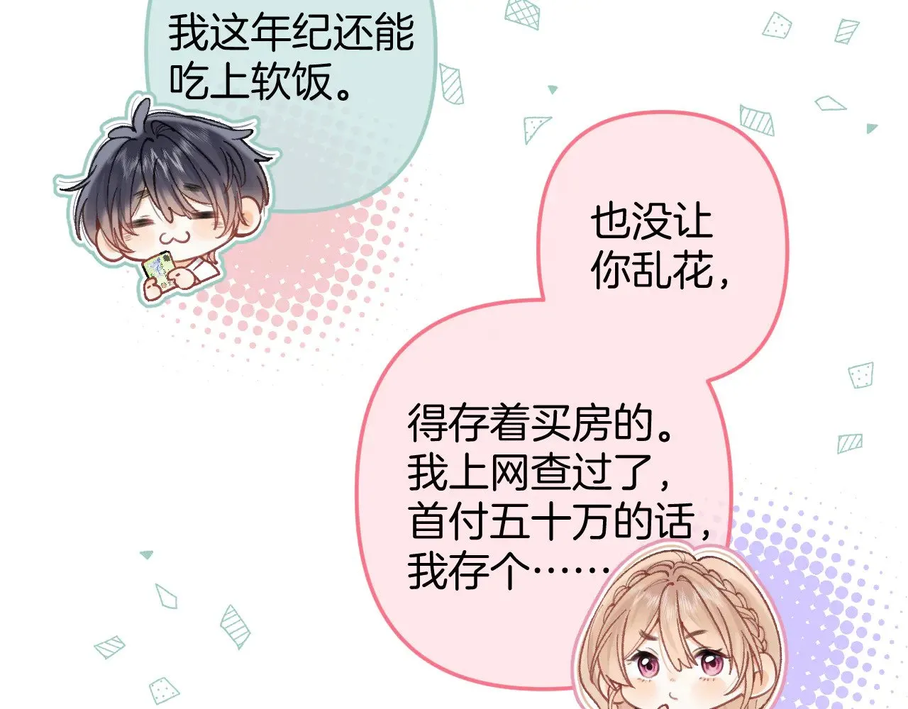 第4季 12话 帮你保管 第12页