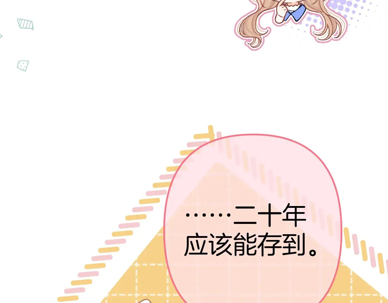 第4季 12话 帮你保管 第13页