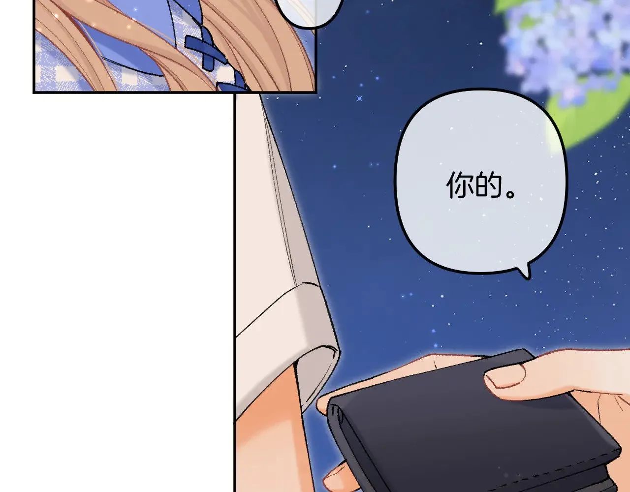 第4季 12话 帮你保管 第17页