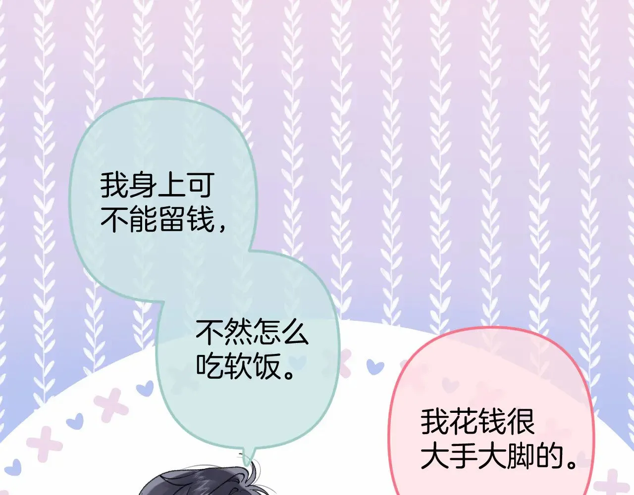 第4季 12话 帮你保管 第21页