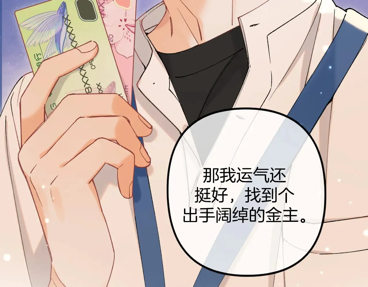 第4季 12话 帮你保管 第24页
