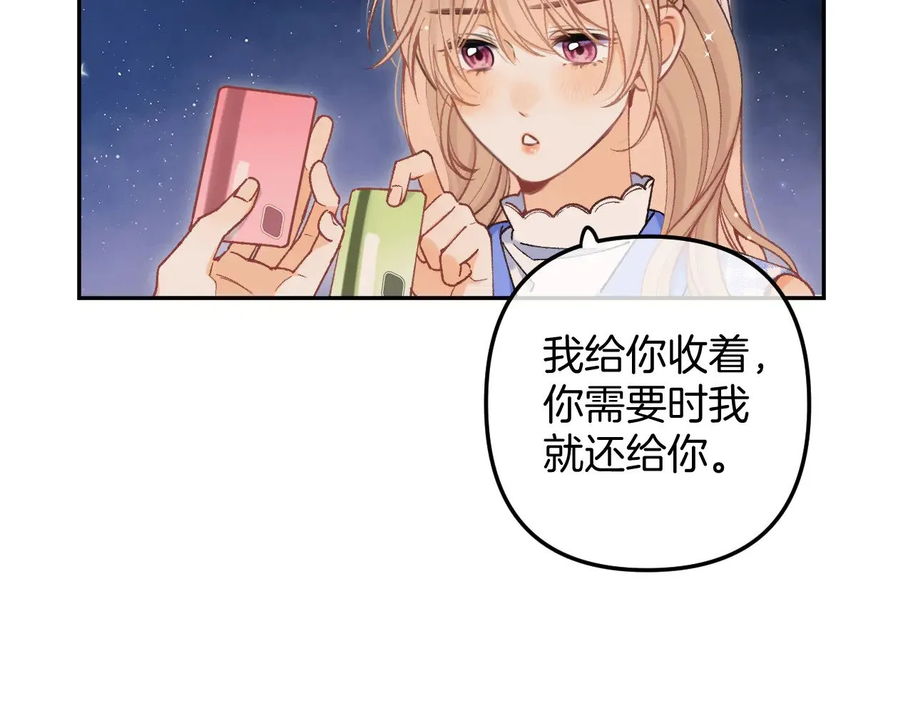 第4季 12话 帮你保管 第26页
