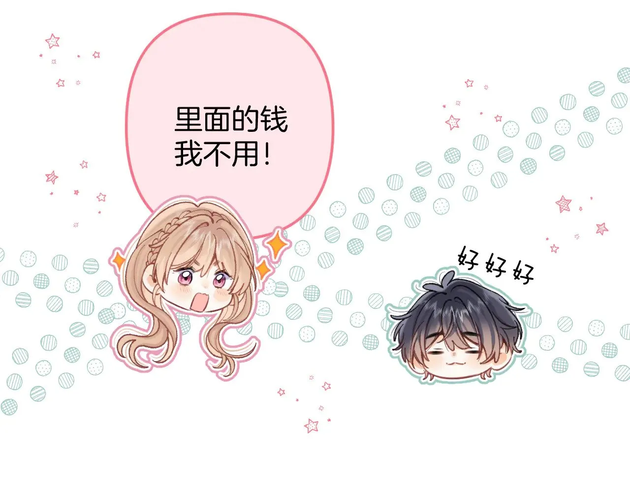 第4季 12话 帮你保管 第27页