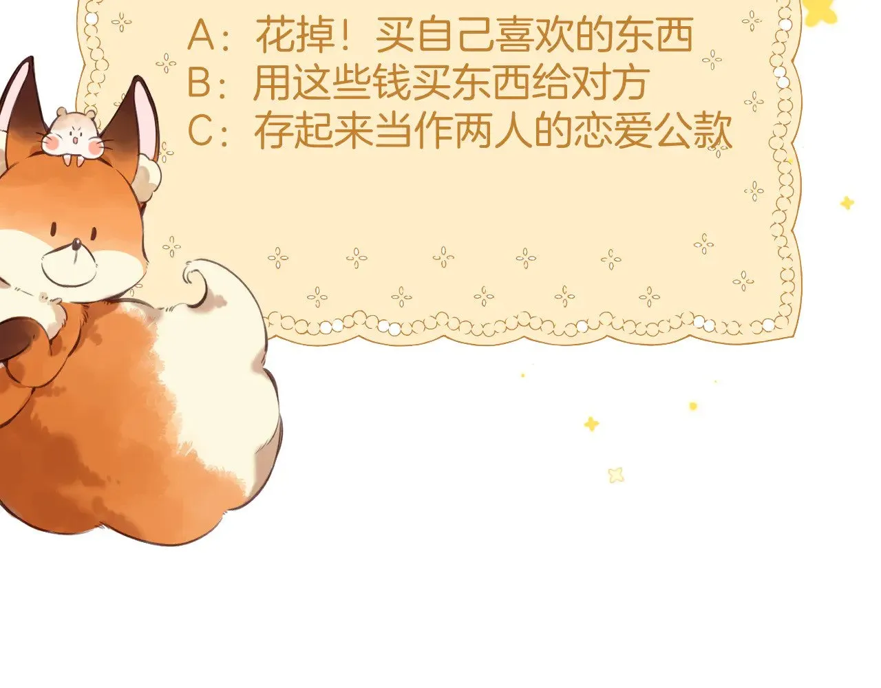 第4季 12话 帮你保管 第89页