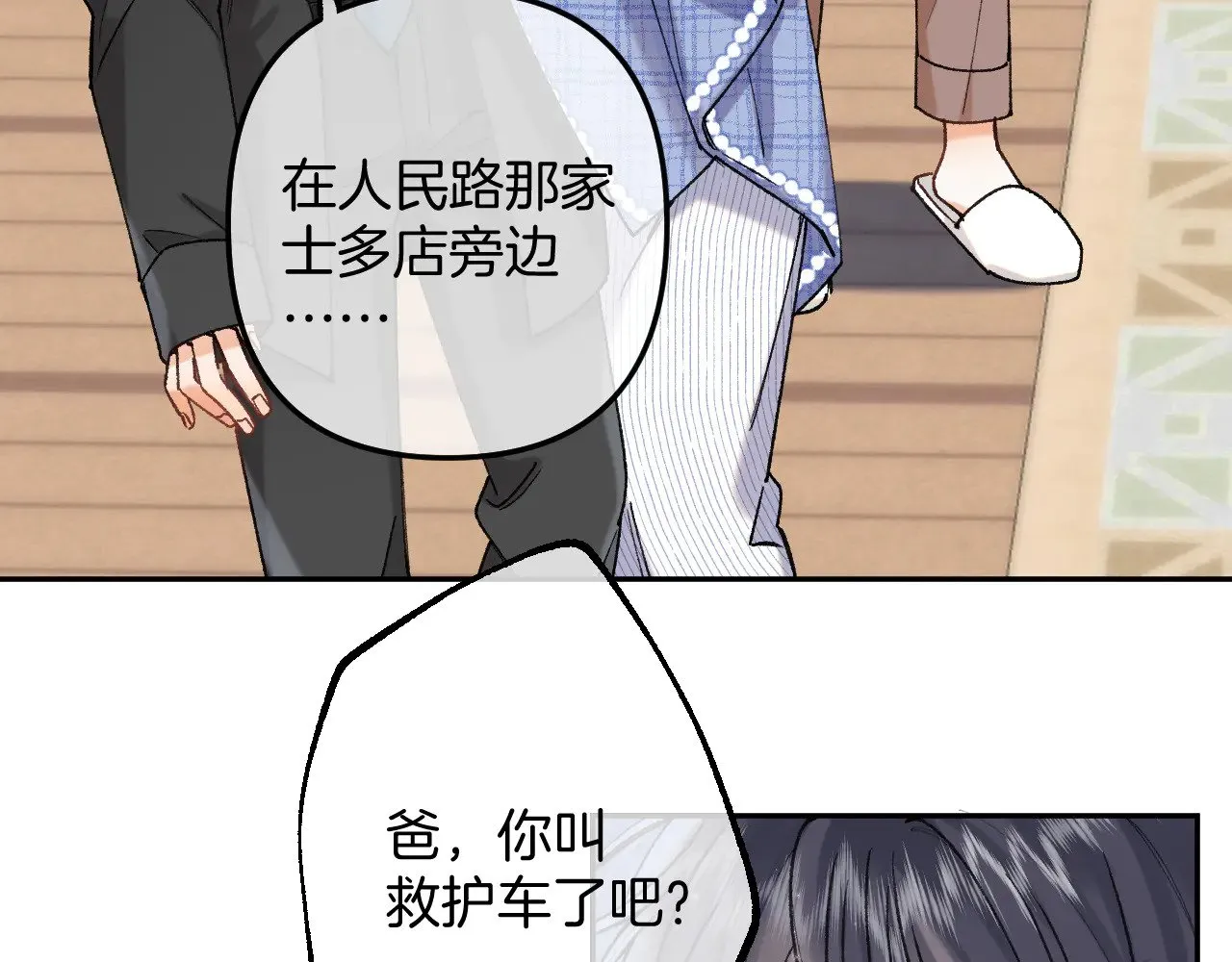第4季 13话 噩梦 第28页