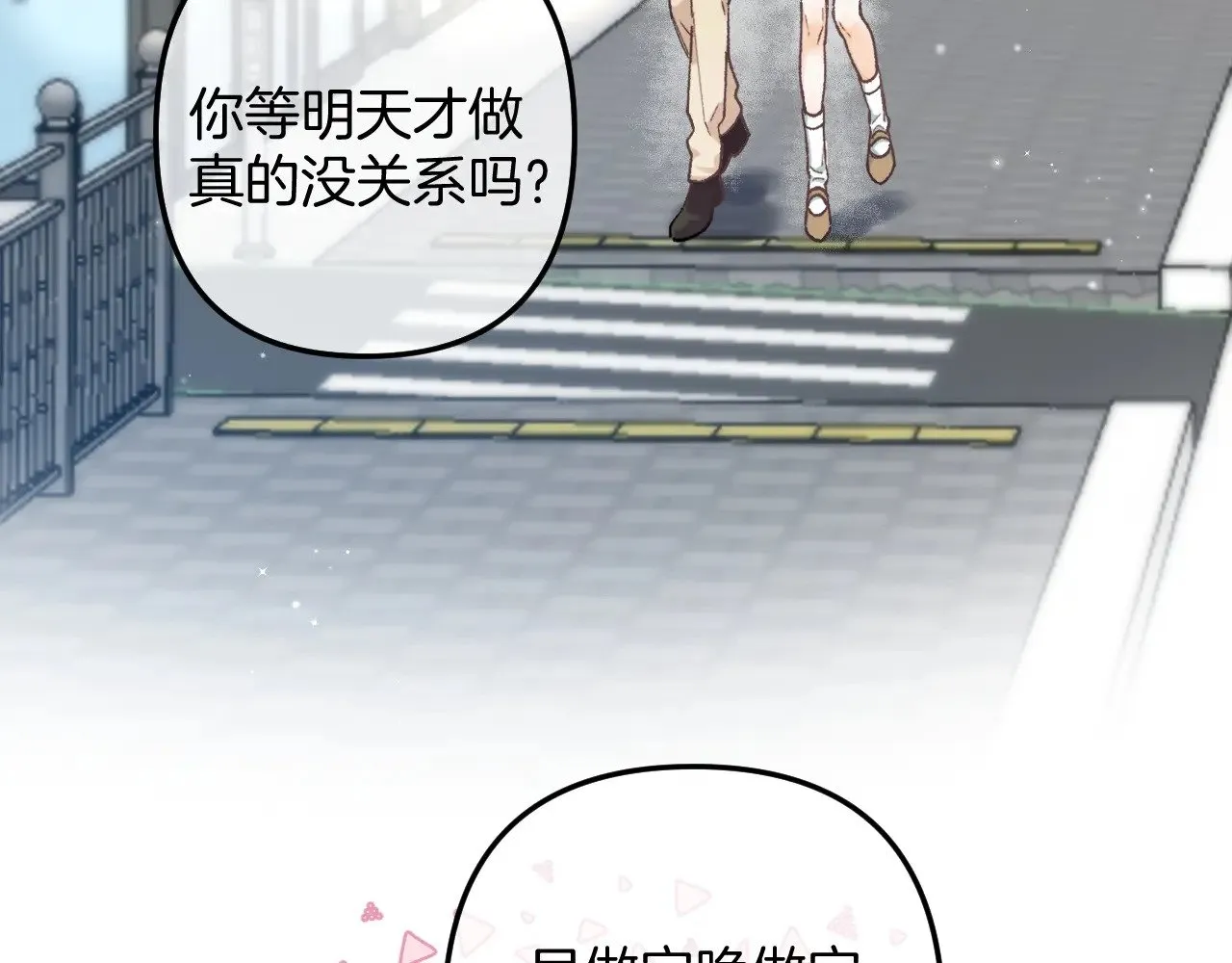 第4季 14话 恋情曝光 第32页