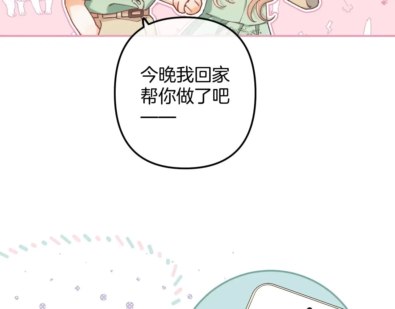 第4季 14话 恋情曝光 第34页