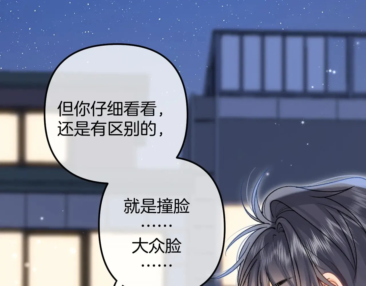 第4季 14话 恋情曝光 第54页