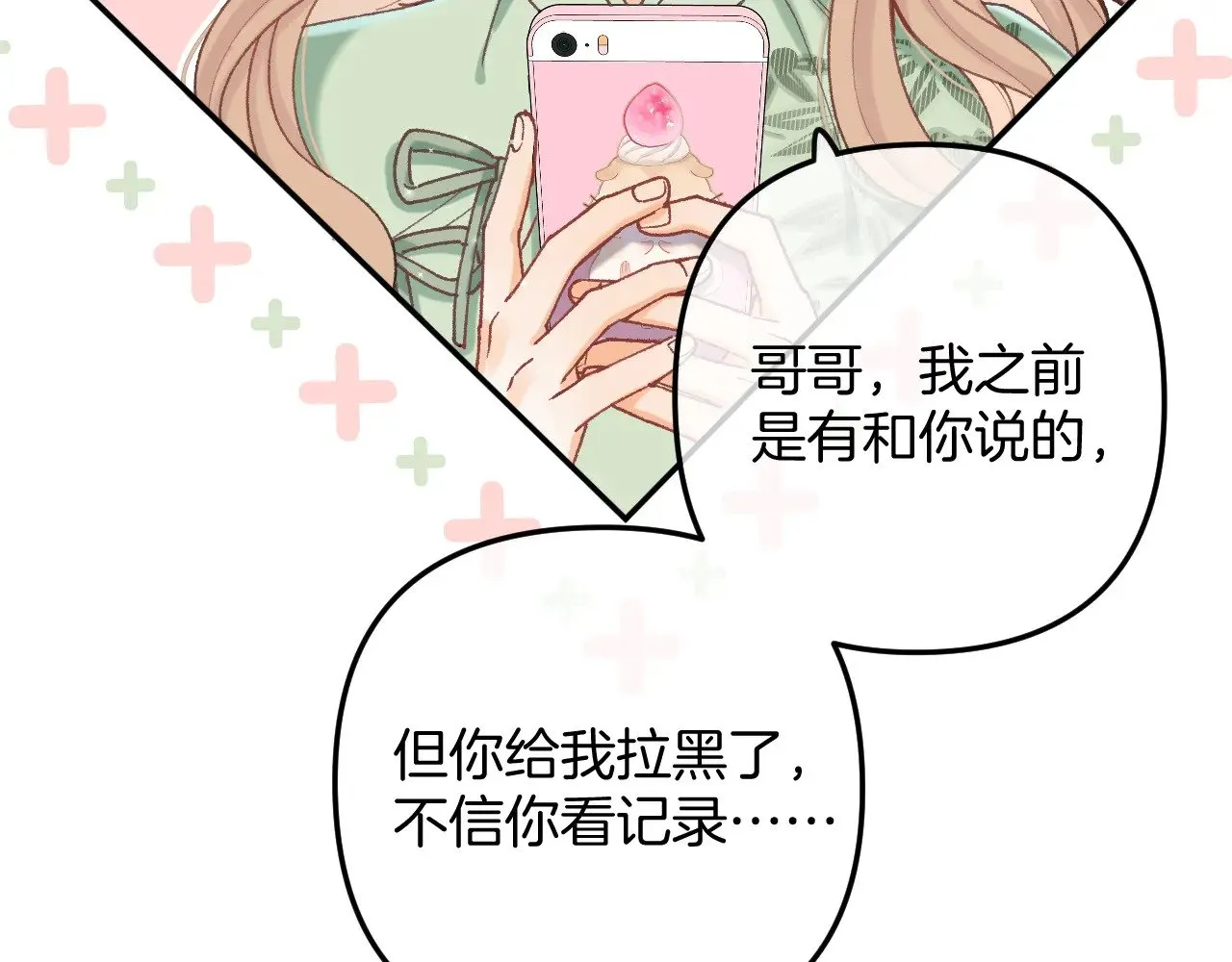 第4季 14话 恋情曝光 第68页