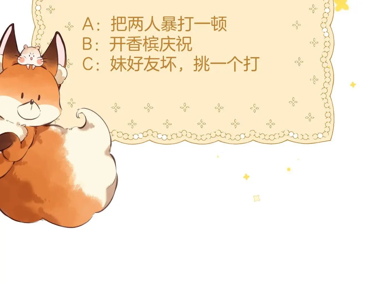 第4季 14话 恋情曝光 第79页