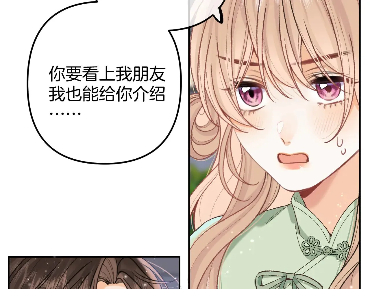 第4季 15话 迟早是我家的 第6页