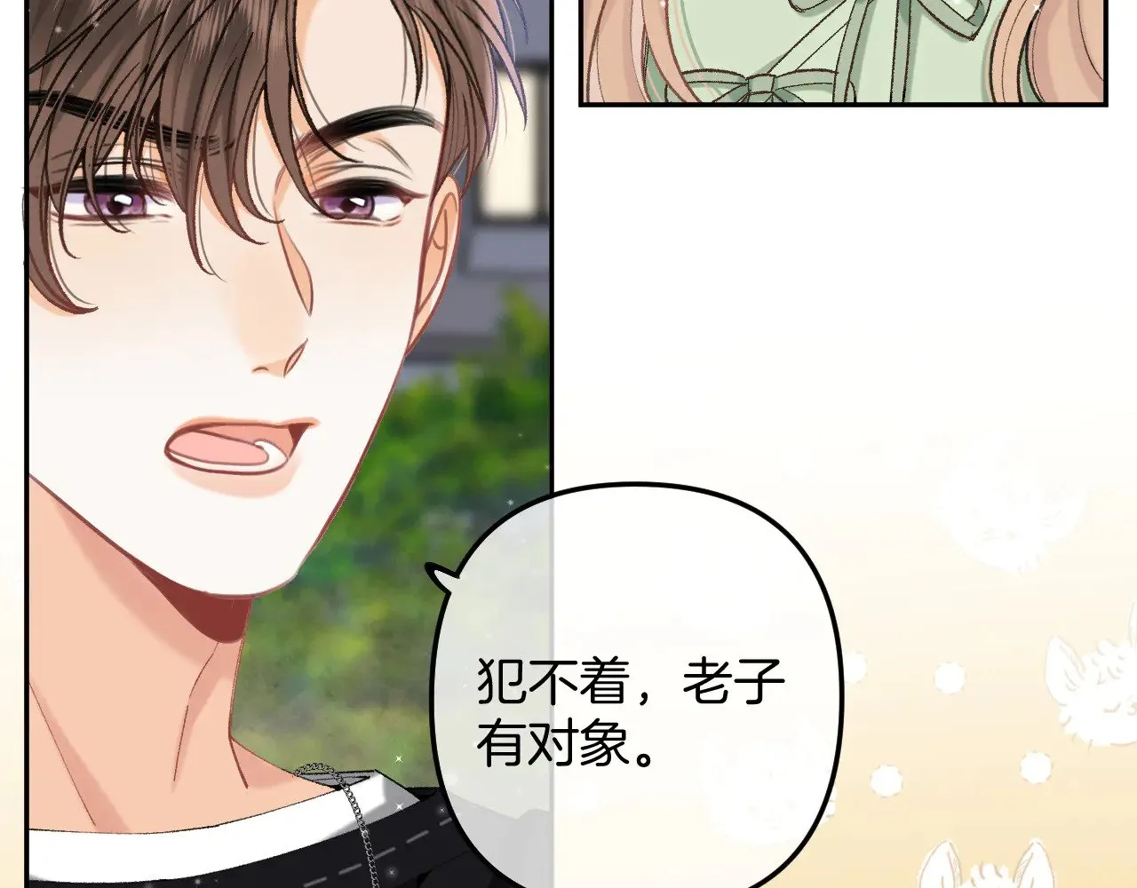 第4季 15话 迟早是我家的 第7页