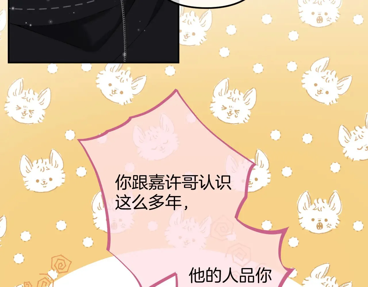 第4季 15话 迟早是我家的 第8页
