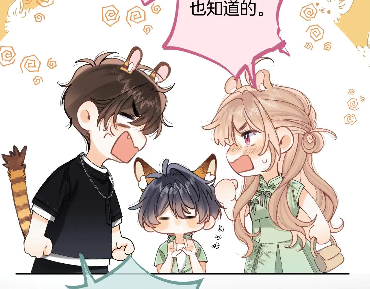 第4季 15话 迟早是我家的 第9页
