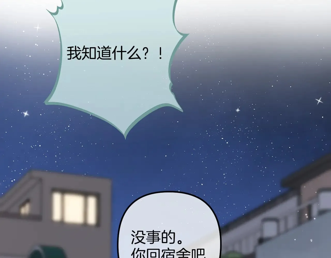 第4季 15话 迟早是我家的 第10页