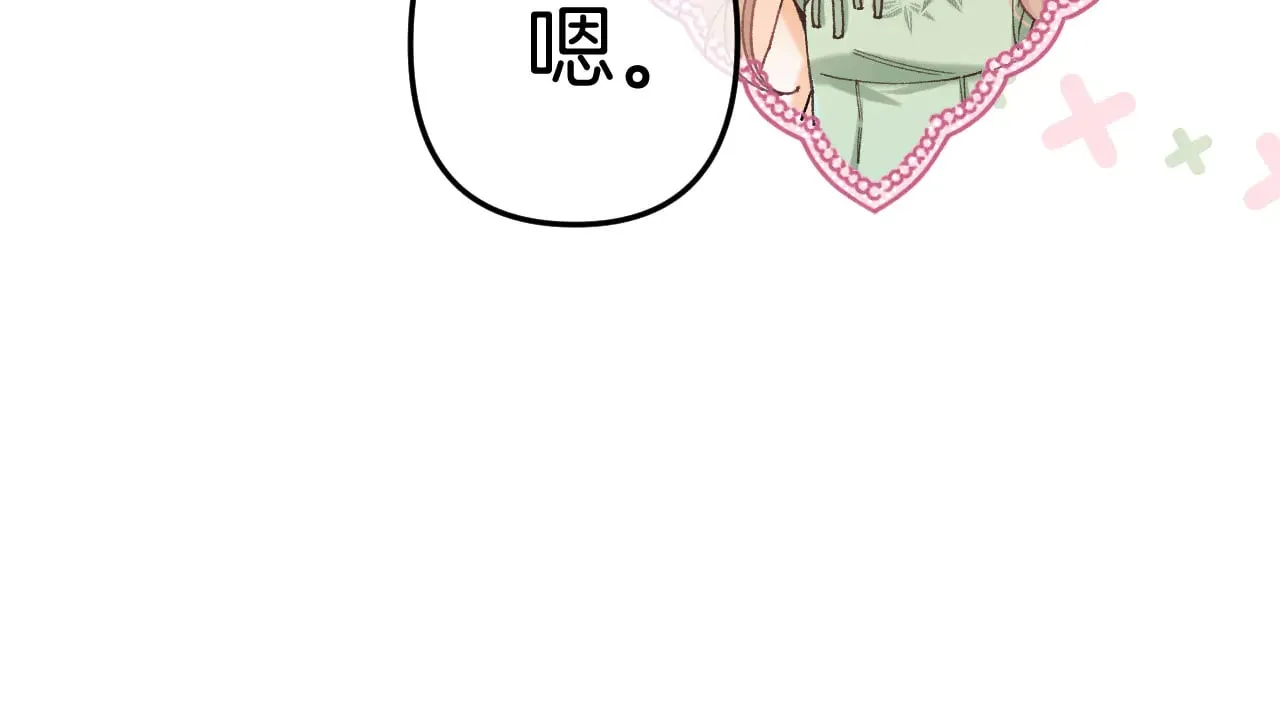 第4季 15话 迟早是我家的 第17页