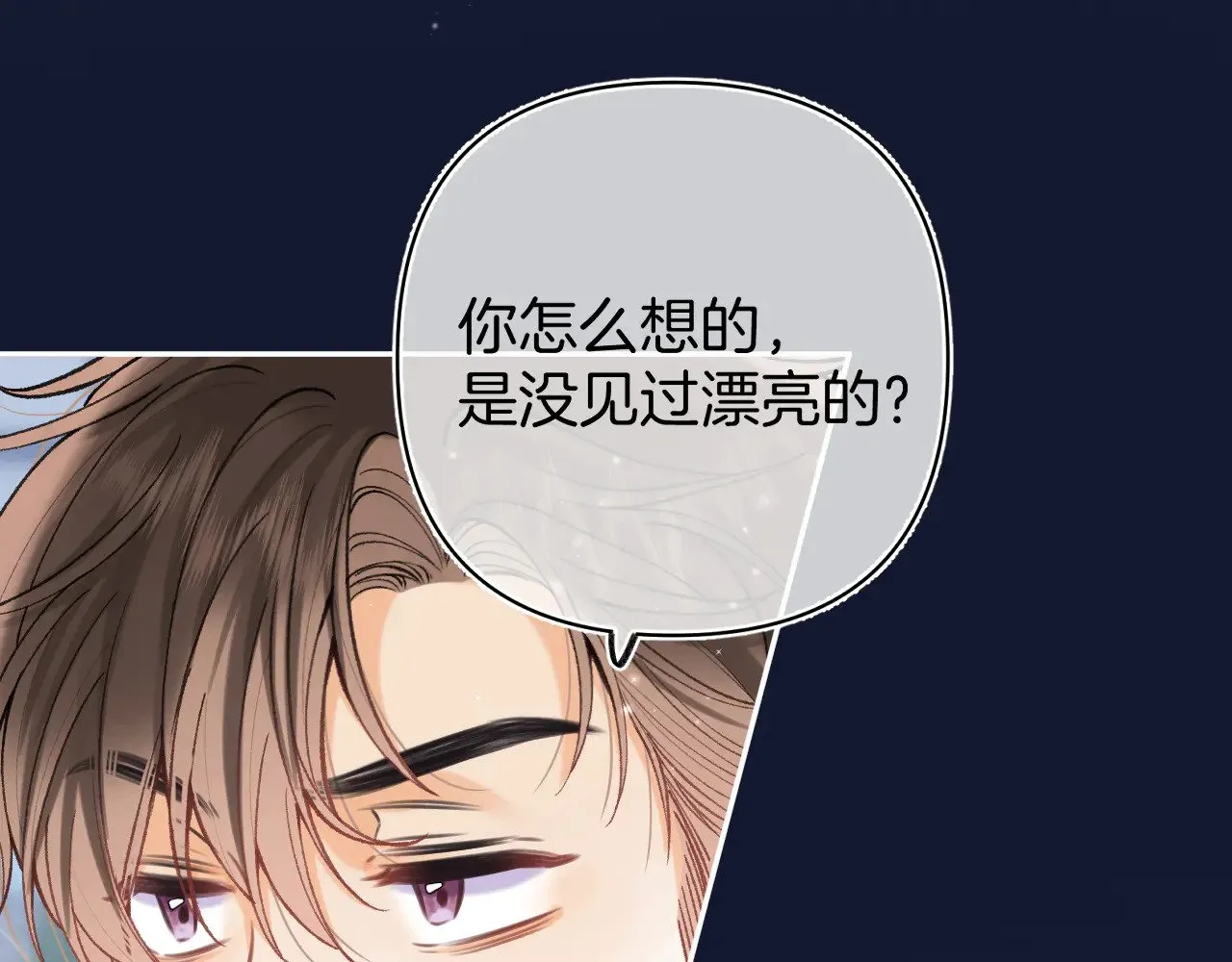 第4季 15话 迟早是我家的 第76页