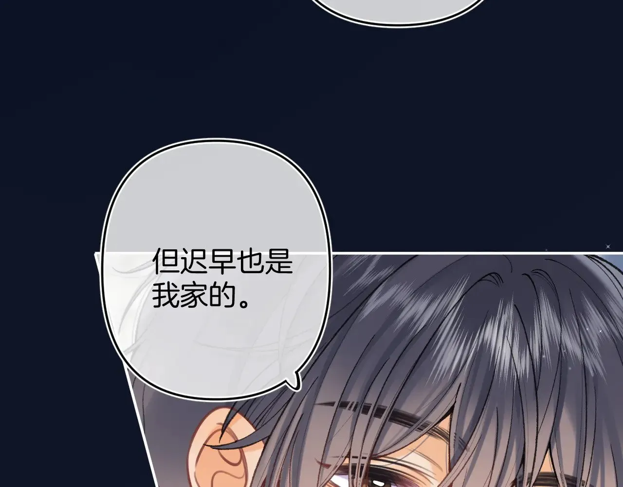 第4季 15话 迟早是我家的 第81页