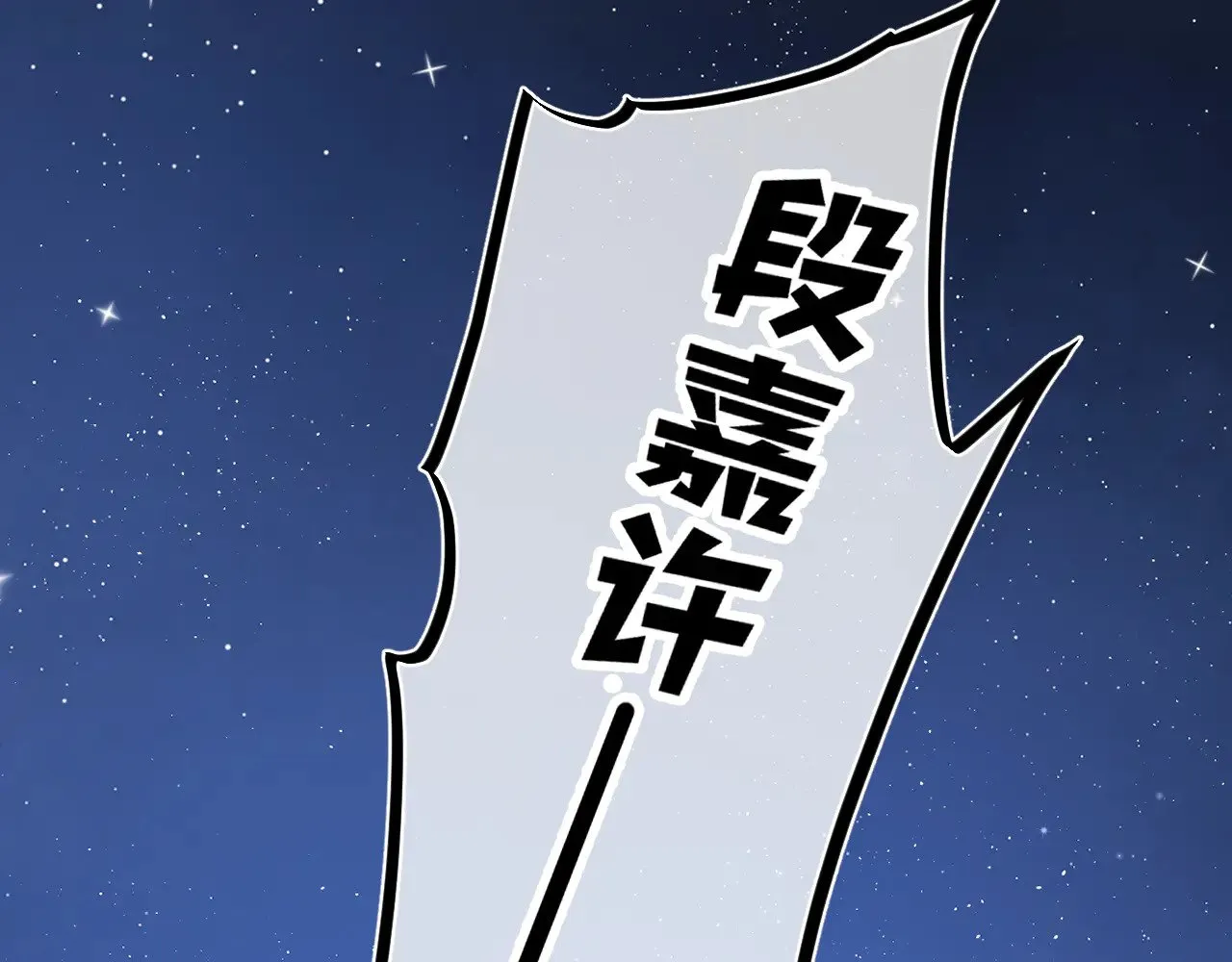 第4季 15话 迟早是我家的 第98页