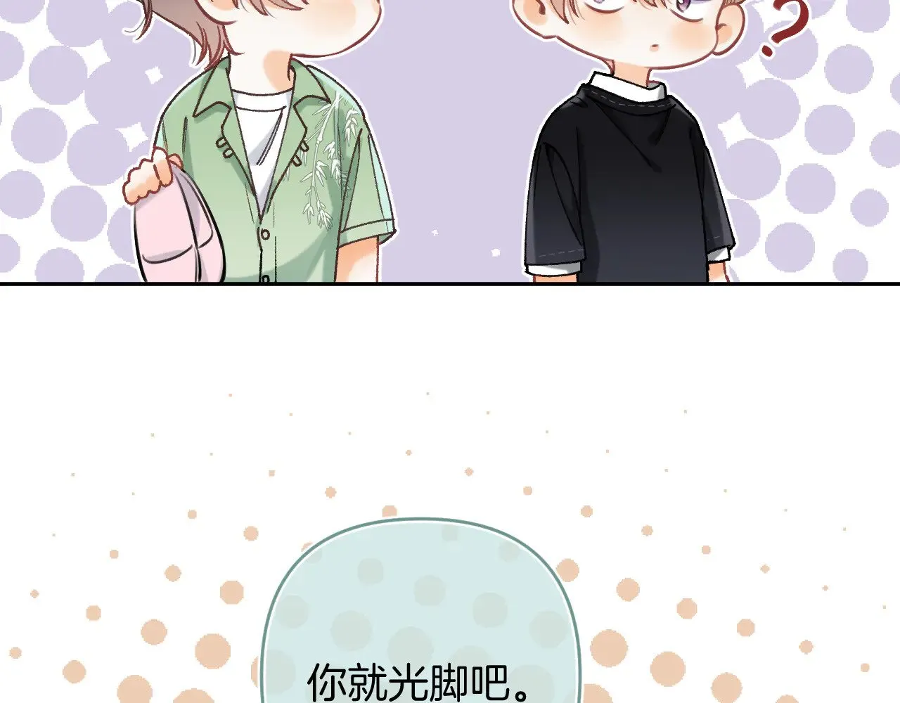 第4季 16话 迟早是我家的 第7页