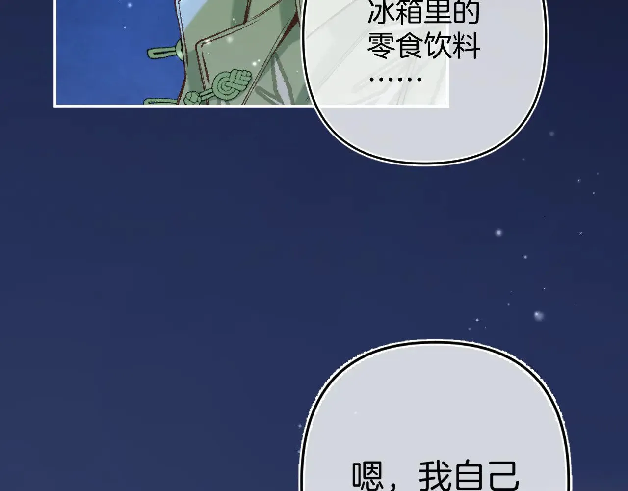 第4季 16话 迟早是我家的 第13页