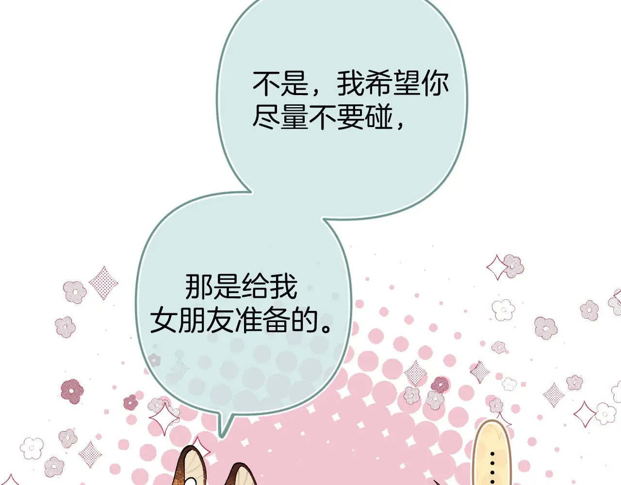 第4季 16话 迟早是我家的 第16页