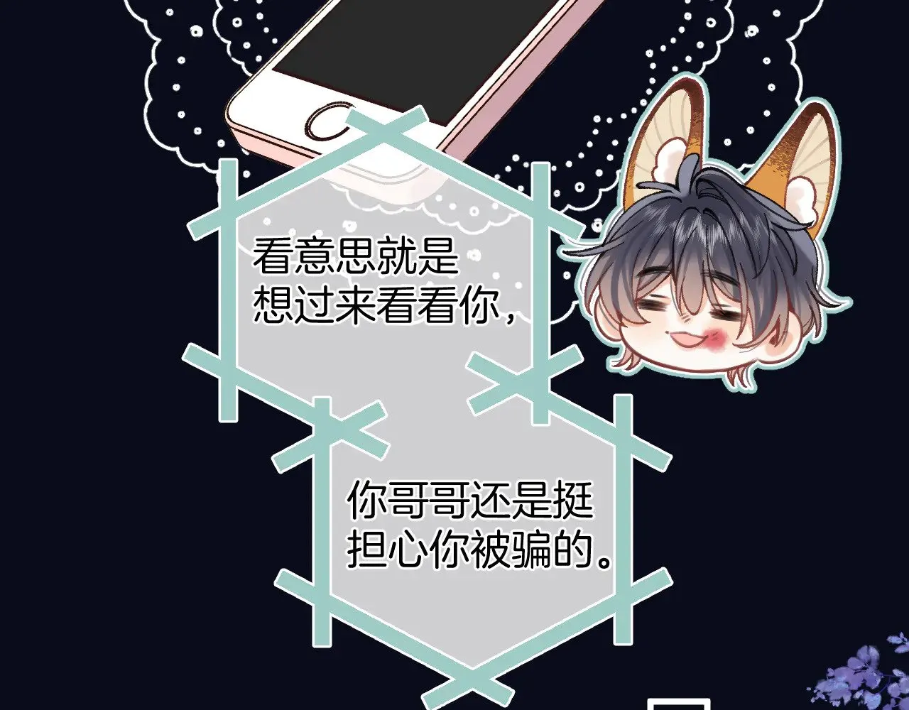 第4季 16话 迟早是我家的 第59页