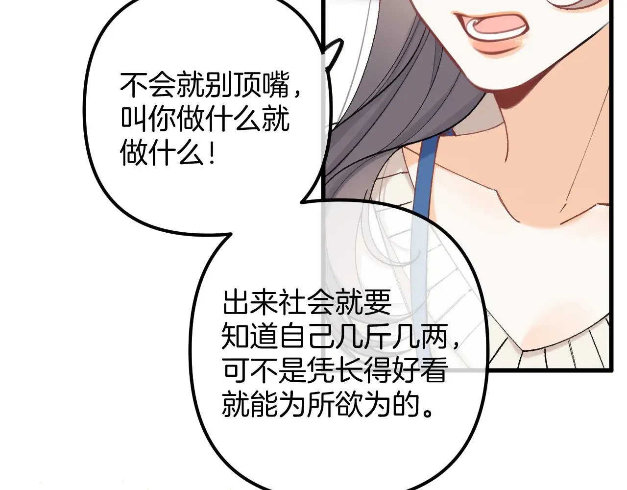 第4季 16话 迟早是我家的 第80页