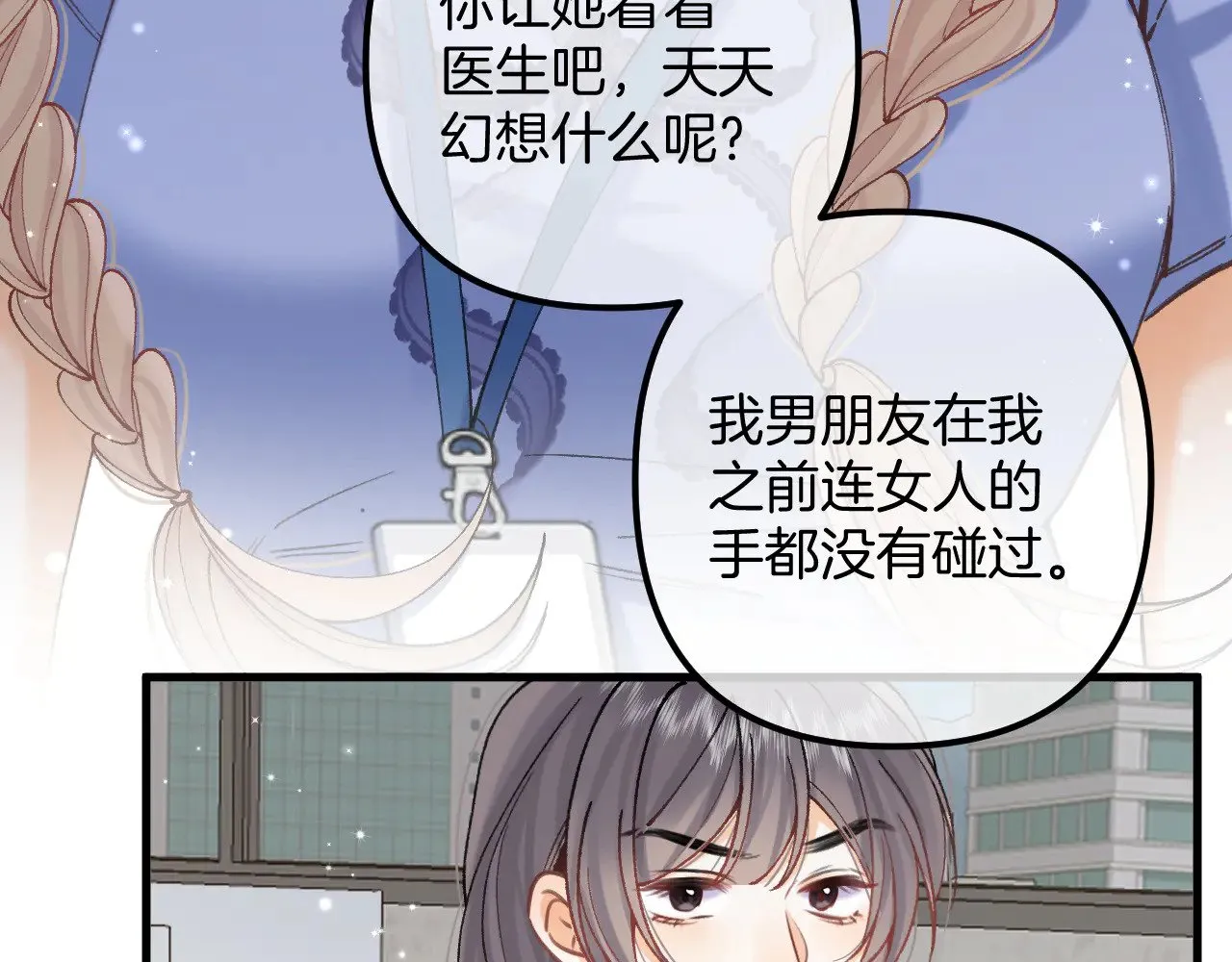 第4季 16话 迟早是我家的 第88页